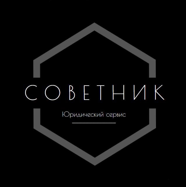 Советник