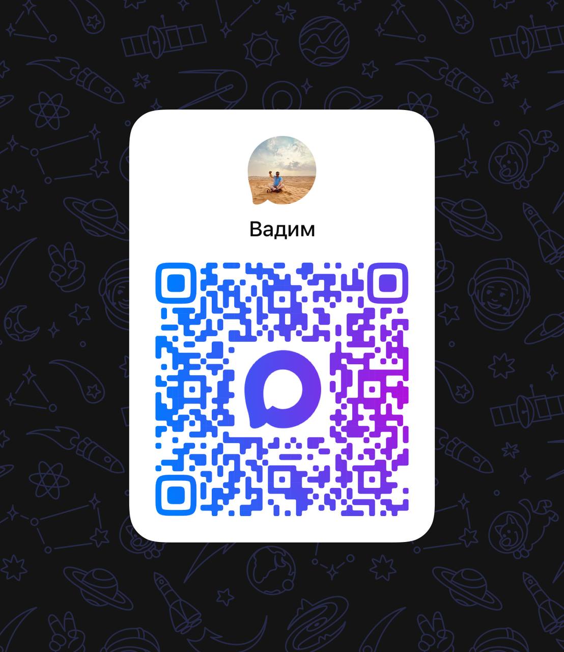 QR-код Messenger Max Советник